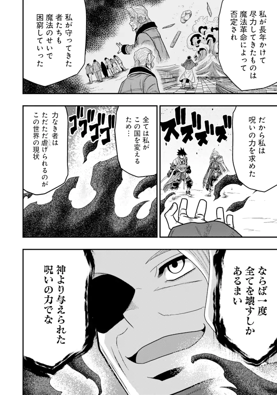 Minikui Tokage no Ko to Ochibureta Moto Kensei - Chapter 19.1 - Page 12